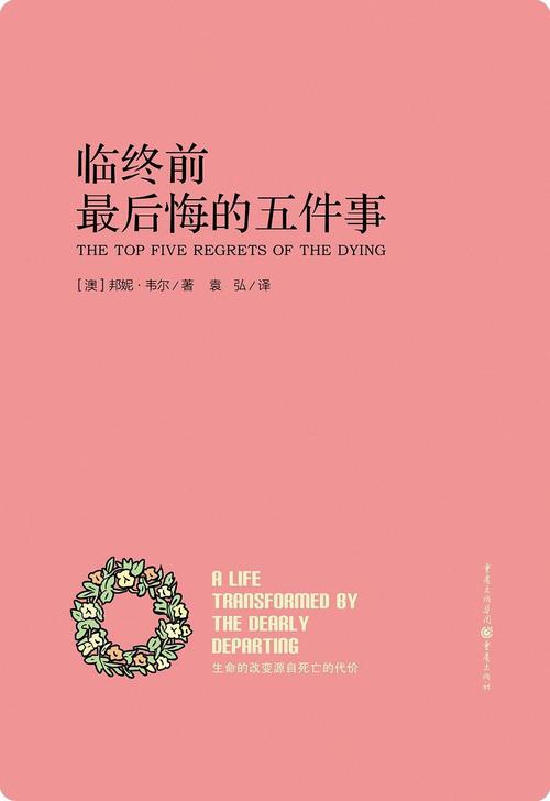 生命终结时要遗憾的5件事