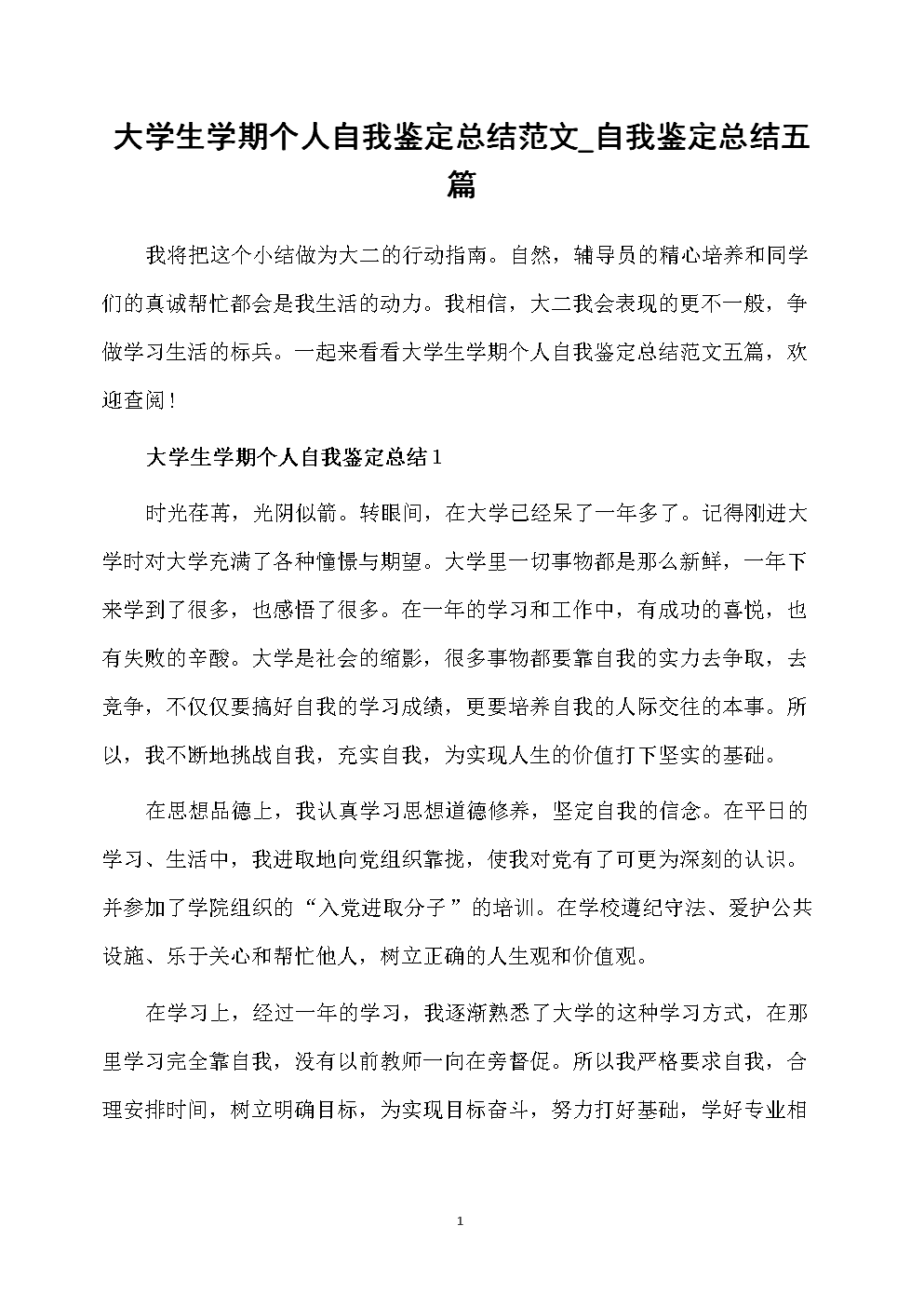 学年自我摘要的部分样本论文