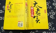 做人不要太老实