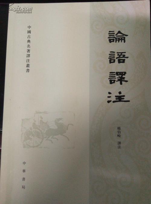 论语论语