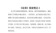 论语读书笔记