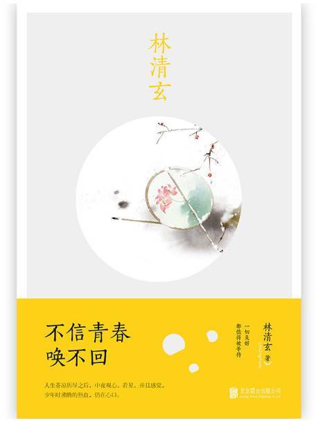 林庆轩：你应该掌握的六种能力