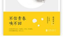 林清玄：你应该掌握的六种能力