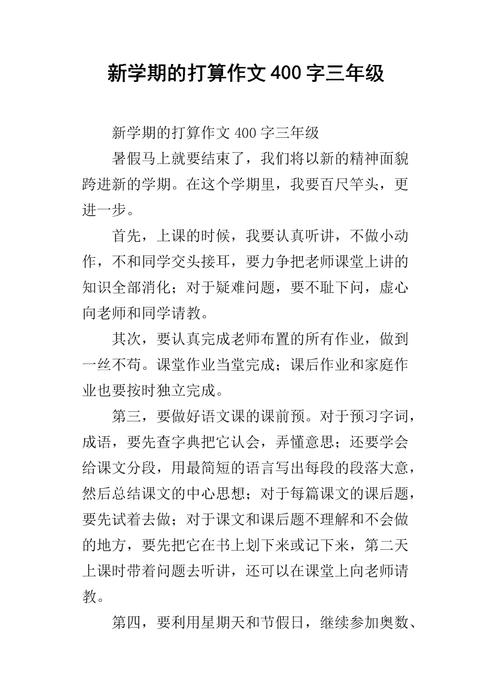 新学期新计划组成