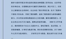 2016预备党员自我鉴定格式