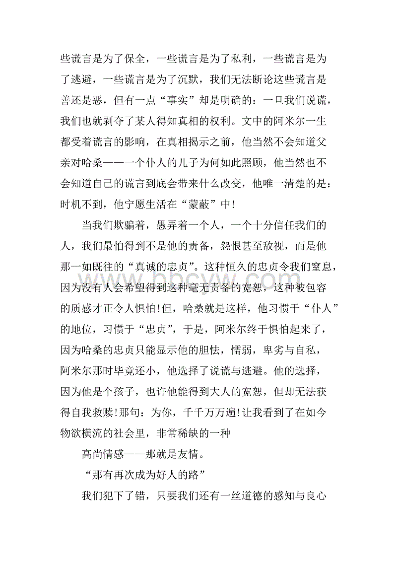 阅读风筝追赶者800个单词