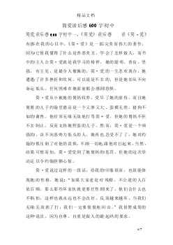 简爱英文读后感500字