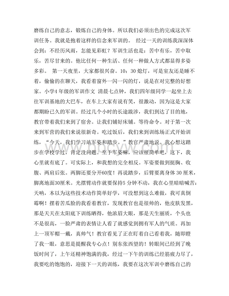 军事训练过程组成