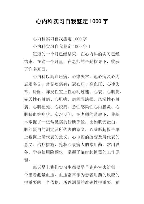 教师培训实习自我评估