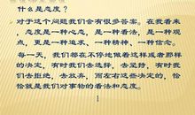 格局决定结局，态度决定高度