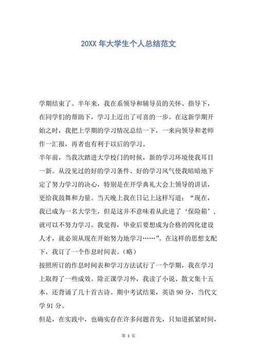 大学生自我总结样本论文