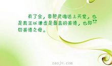 关于美德的优美句子