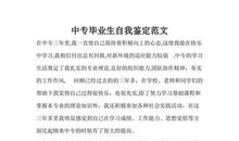 中专毕业生思想自我总结