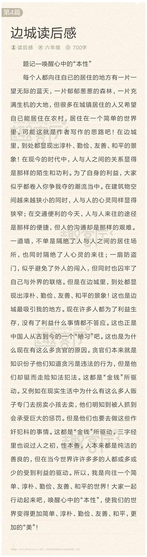 阅读1000字后的边疆城市