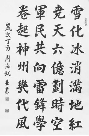 阅读雷锋的500句话