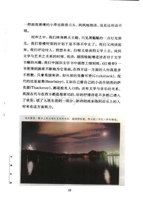 朱翔：北海之旅