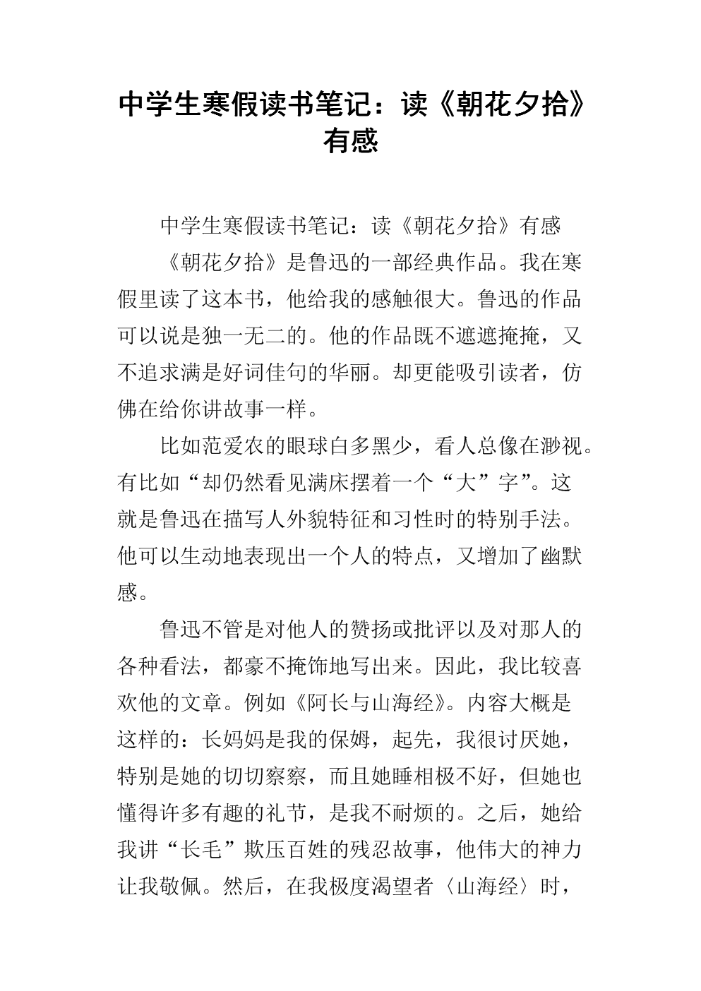 昭化溪拾起600字的读书笔记