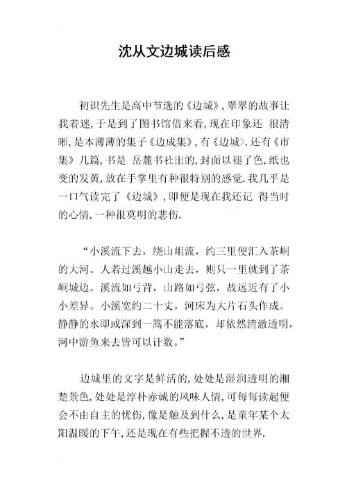 读完边境小镇后的800个单词