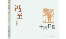 冯至作品_冯至散文诗歌