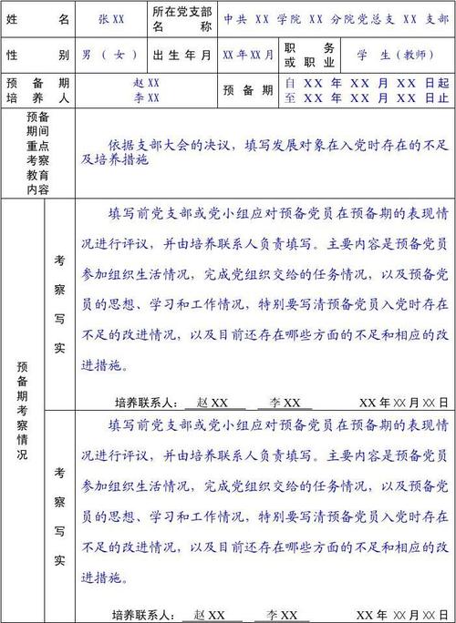 潜在党员检查评估表的自我摘要