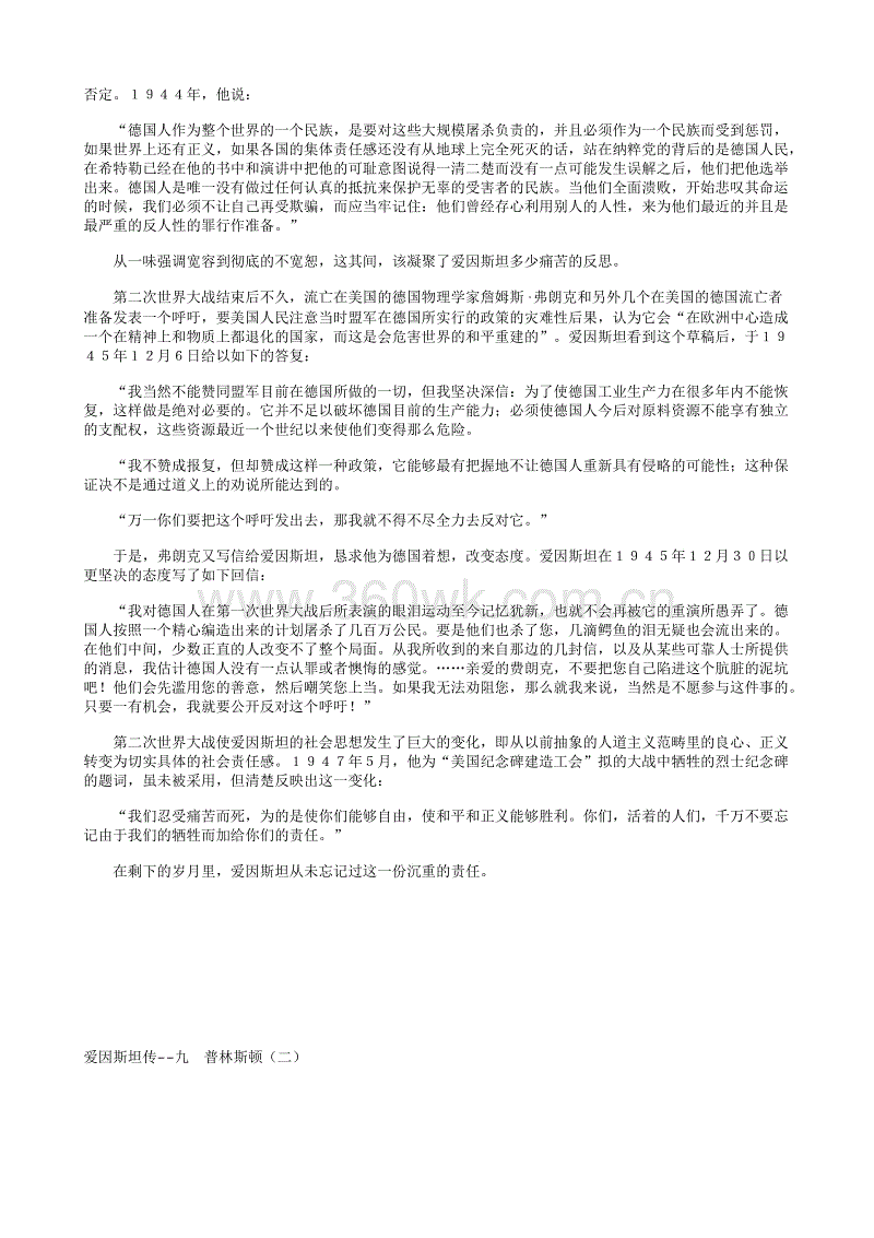 读《爱因斯坦传》后的感想