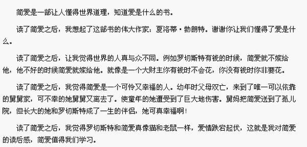 简爱的主要内容