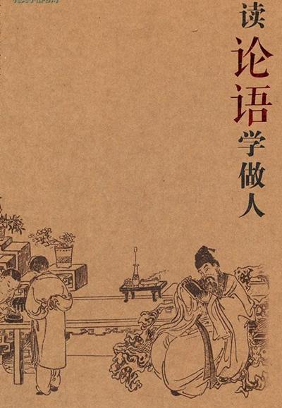 《论语》中的仁慈句