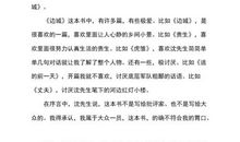 关于边城的读后感