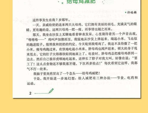 小学动物成分注释选择