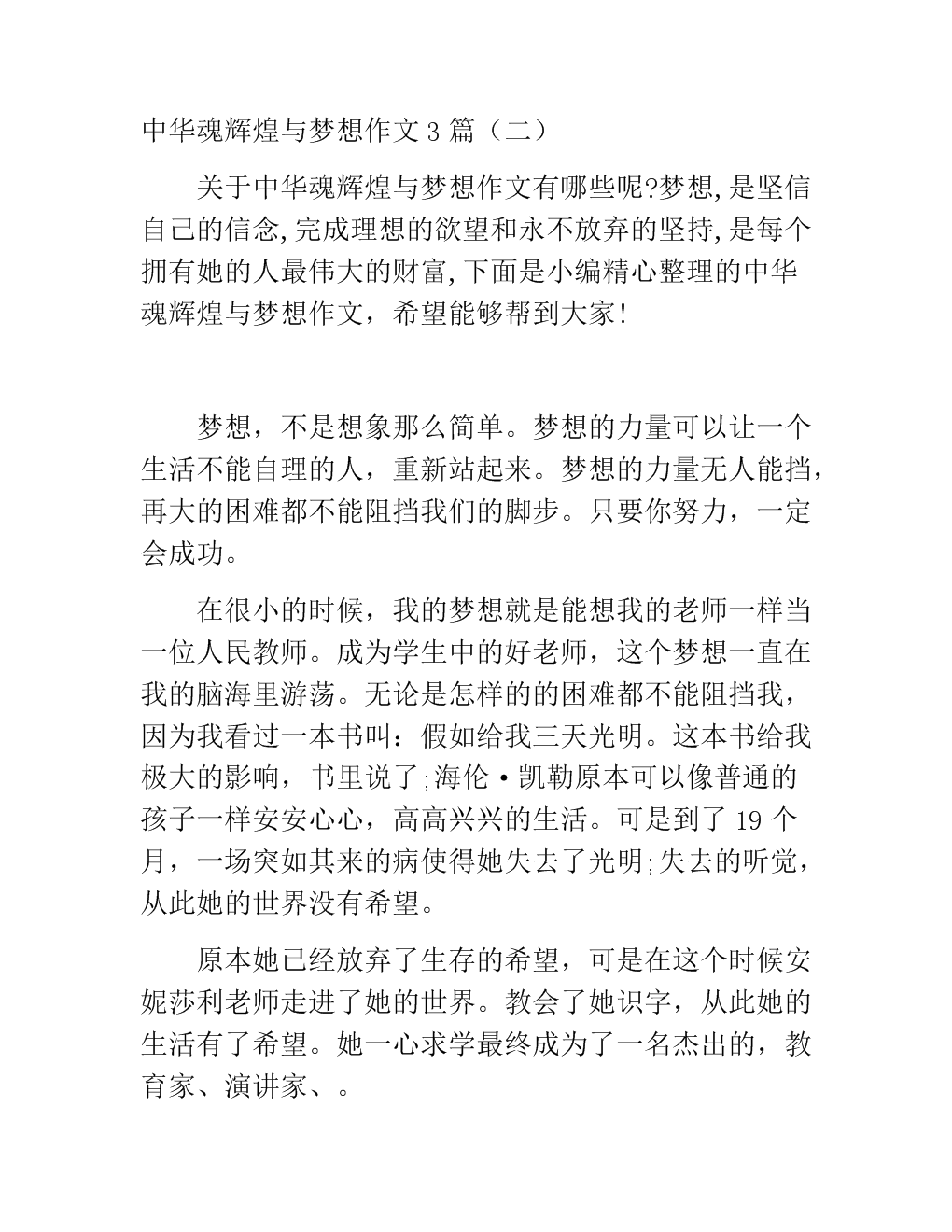 “毅力，成就梦想”组成