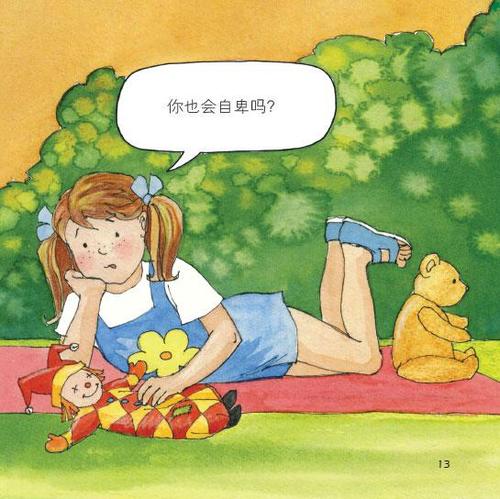 亲爱的，不要让你所爱的人自卑