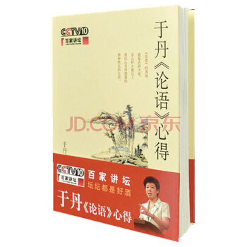 于丹的论语