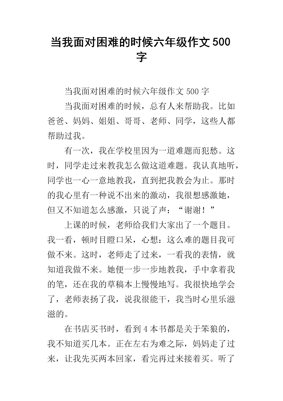 当我面对挫折时有600字的论点