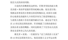 《巴黎圣母院》观后感