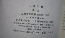 洛夫：一朵午荷