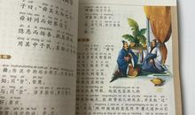 小学生读论语有感