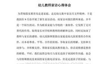 幼儿园教师读书心得体会