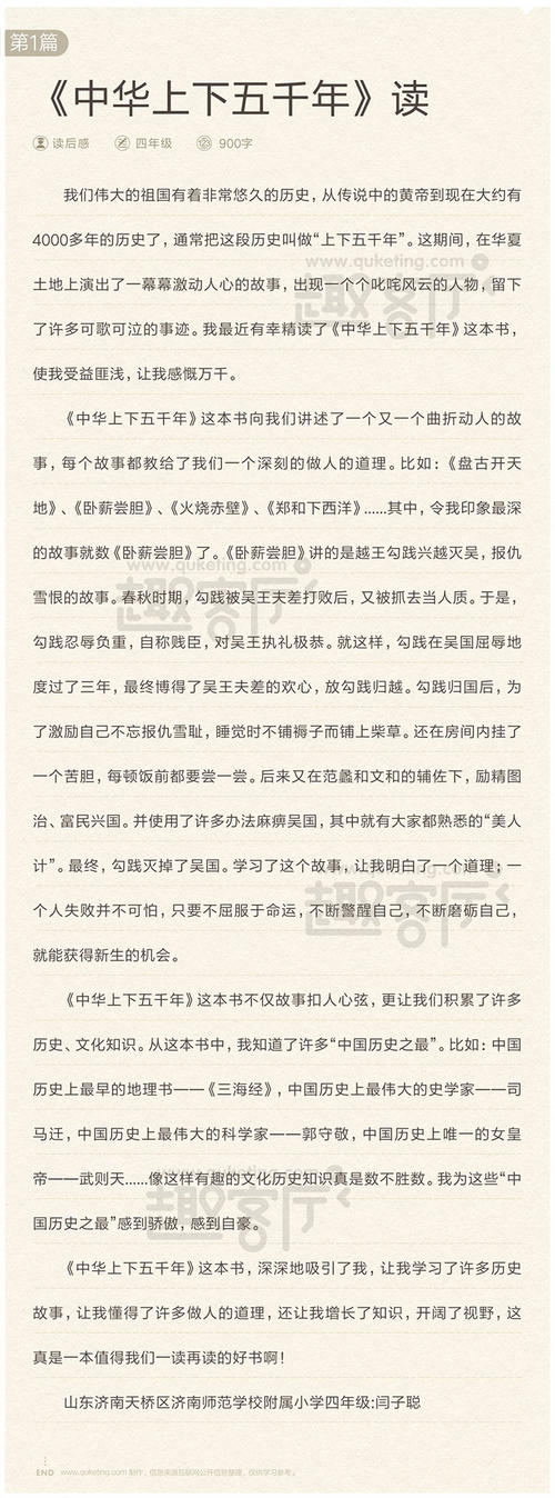五千年的中文阅读800字