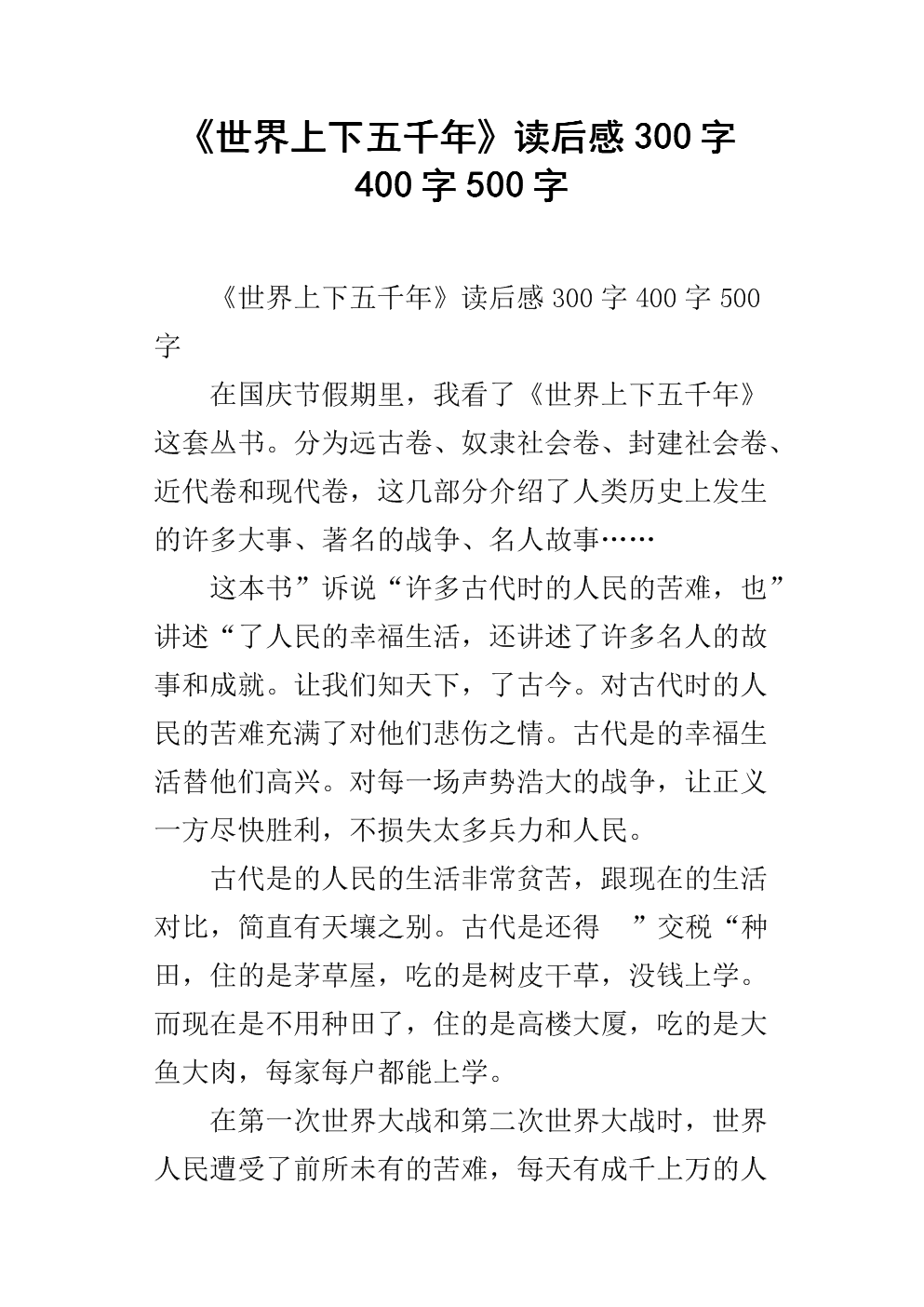 在中国读书五千年后的300个单词