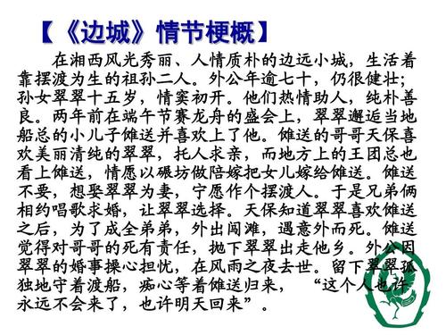 读完边境小镇后的400个单词