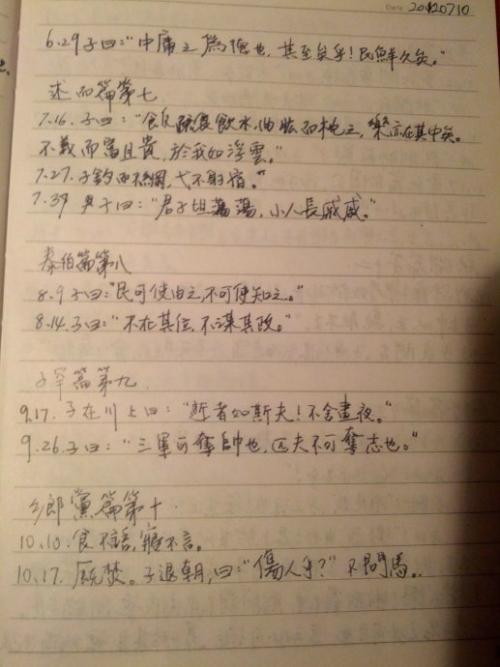 论语摘录