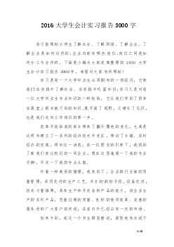 大学生自我总结样本论文2000字
