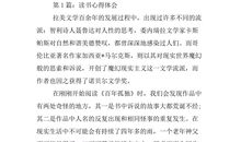 读书活动心得体会