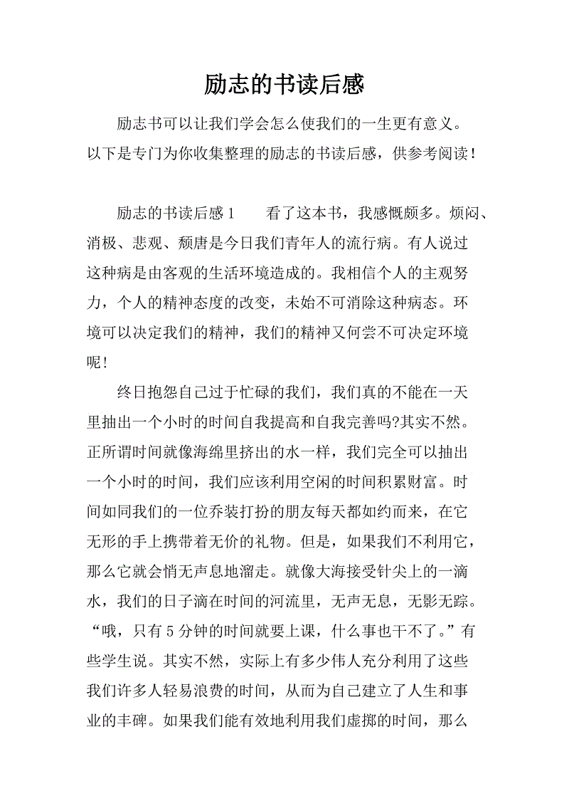 关于“女孩励志书”的思考