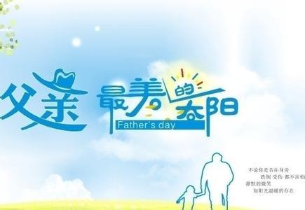 生日祝福爸爸