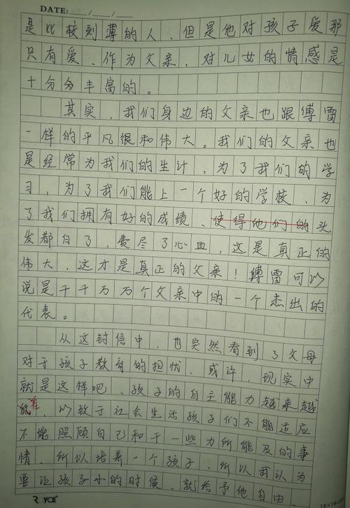 读傅雷的《五百言》的思考