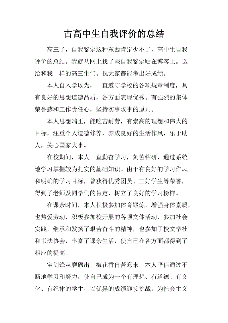 高中生自我总结样本论文