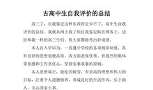高中生自我总结范文