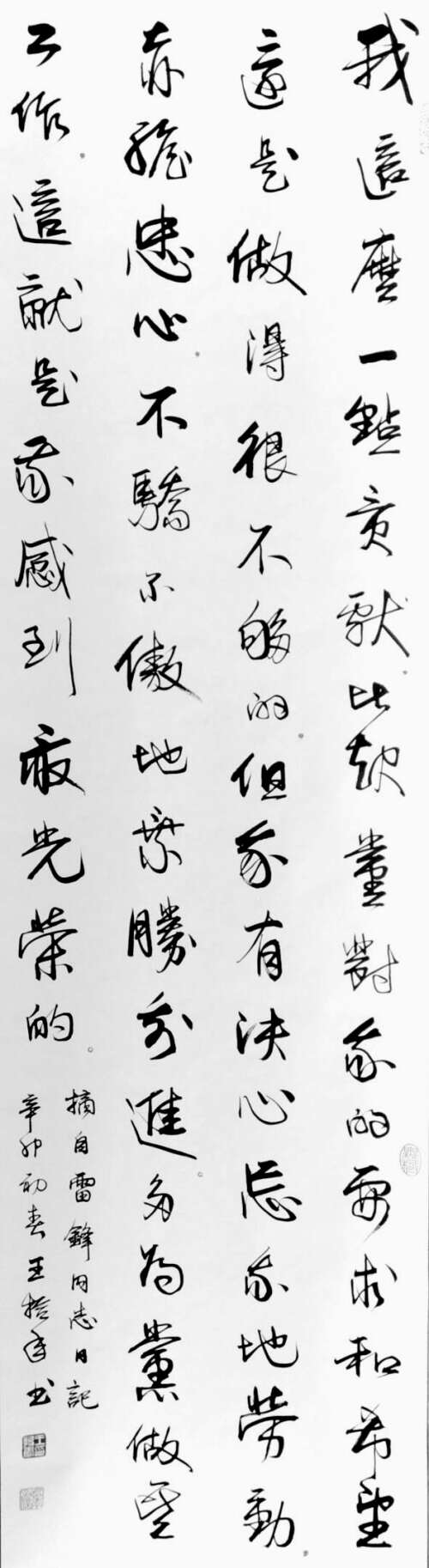 雷锋的名人名言