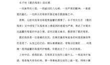 母爱读后感500字